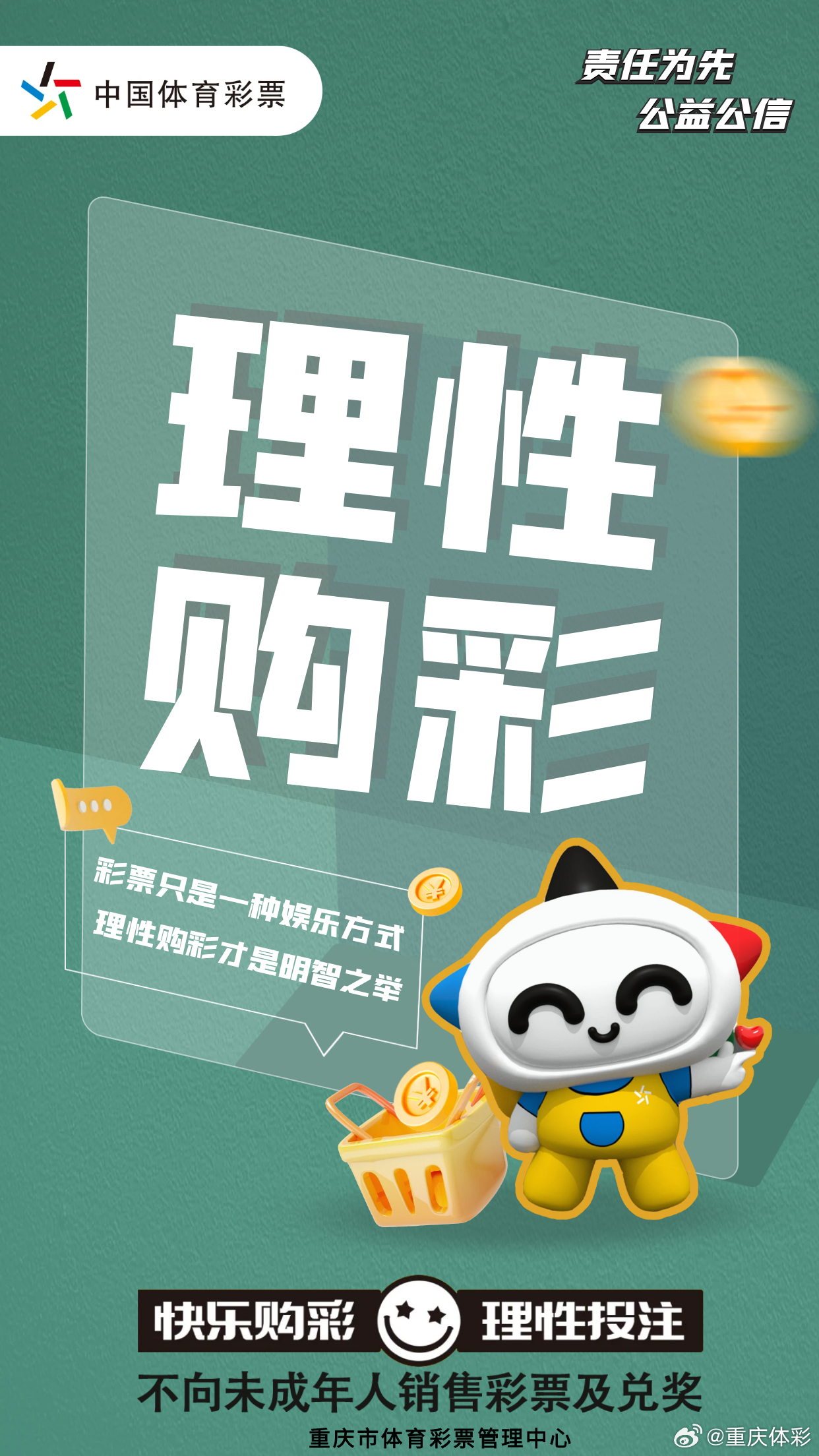 生肖彩票