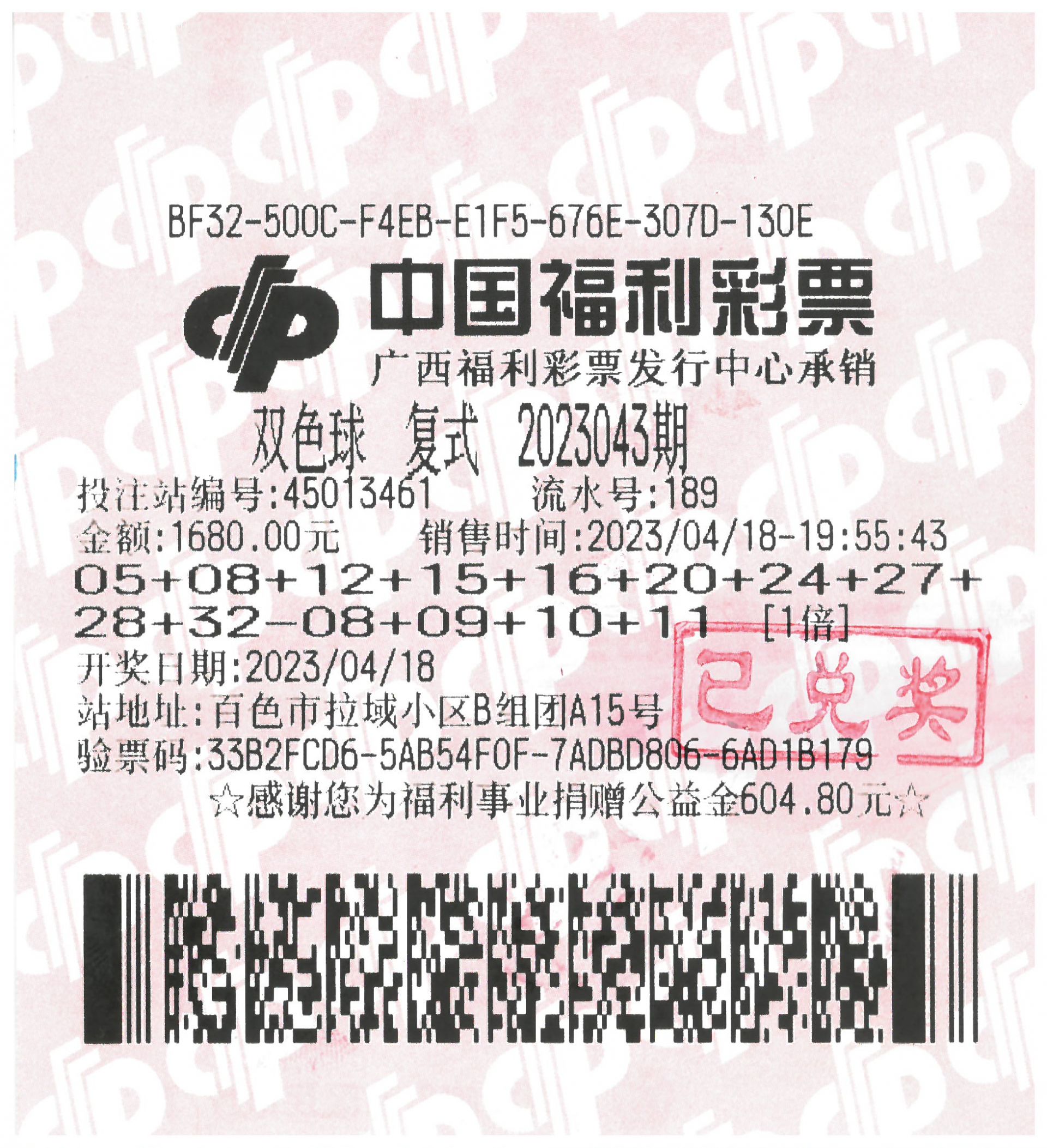 福利彩双色球，梦想与现实的碰撞