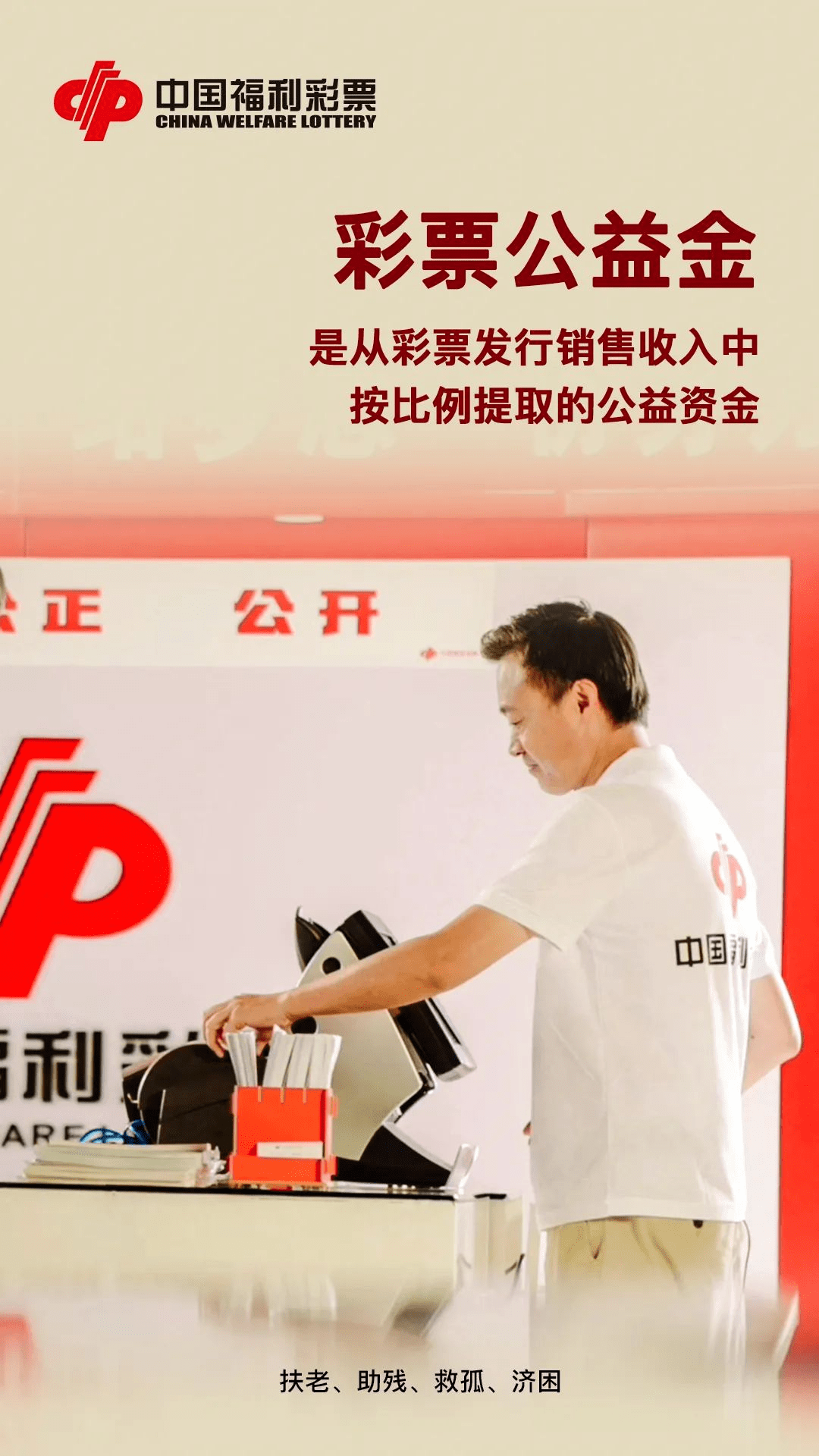 探索中福彩，中国福利彩票的公益之路与未来展望