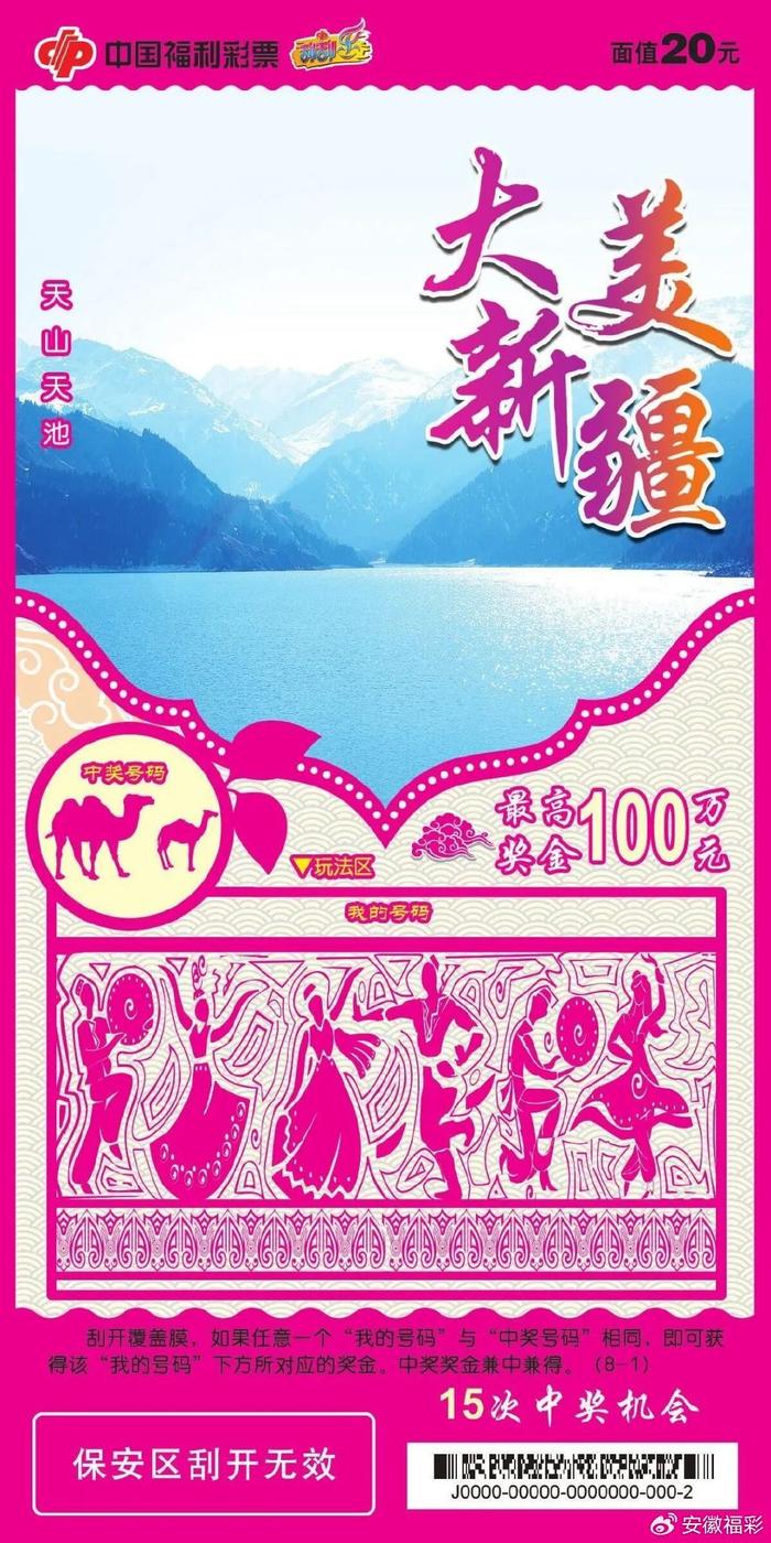 新疆风采35选7彩票开奖结果与地方文化魅力交织的独特风景