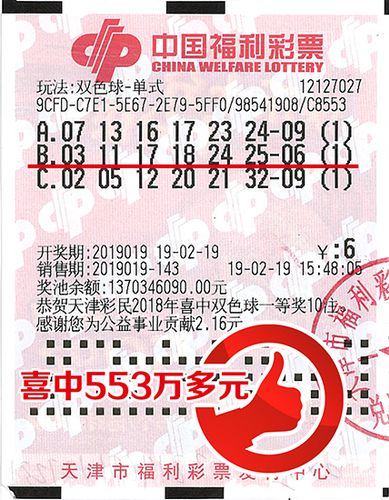 双色球204期开奖揭秘与历史回顾—以第19位中得亿元大奖的幸运密码为例