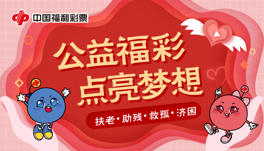 黑龙江省福利彩票网，公益与梦想的桥梁
