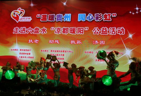 贵州福彩，点亮希望之光，共筑公益梦想