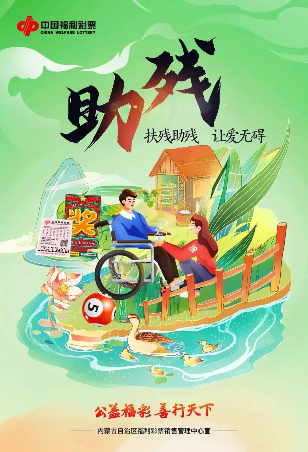 探索内蒙古福彩网，公益与梦想的桥梁