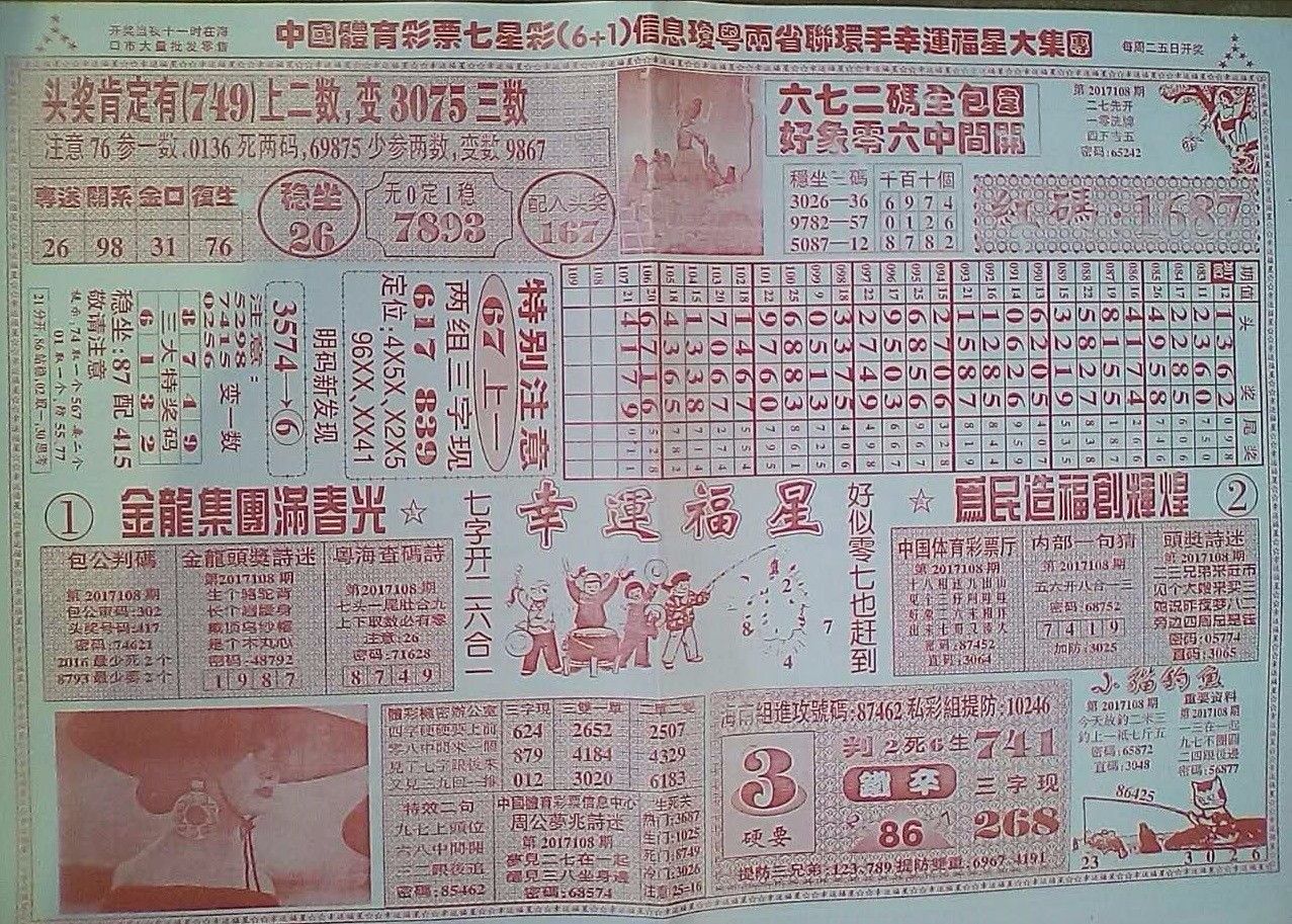 七星彩海南，探寻数字背后的幸运与文化