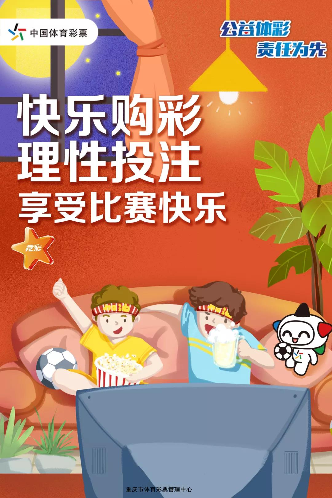 乐和彩票，理性参与，共享乐趣