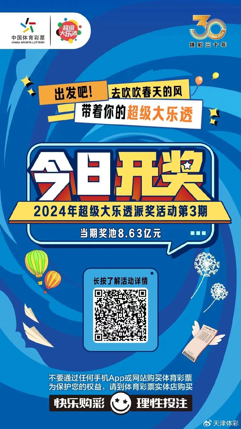 今日聚焦，大乐透开奖图—梦想与现实的交汇点