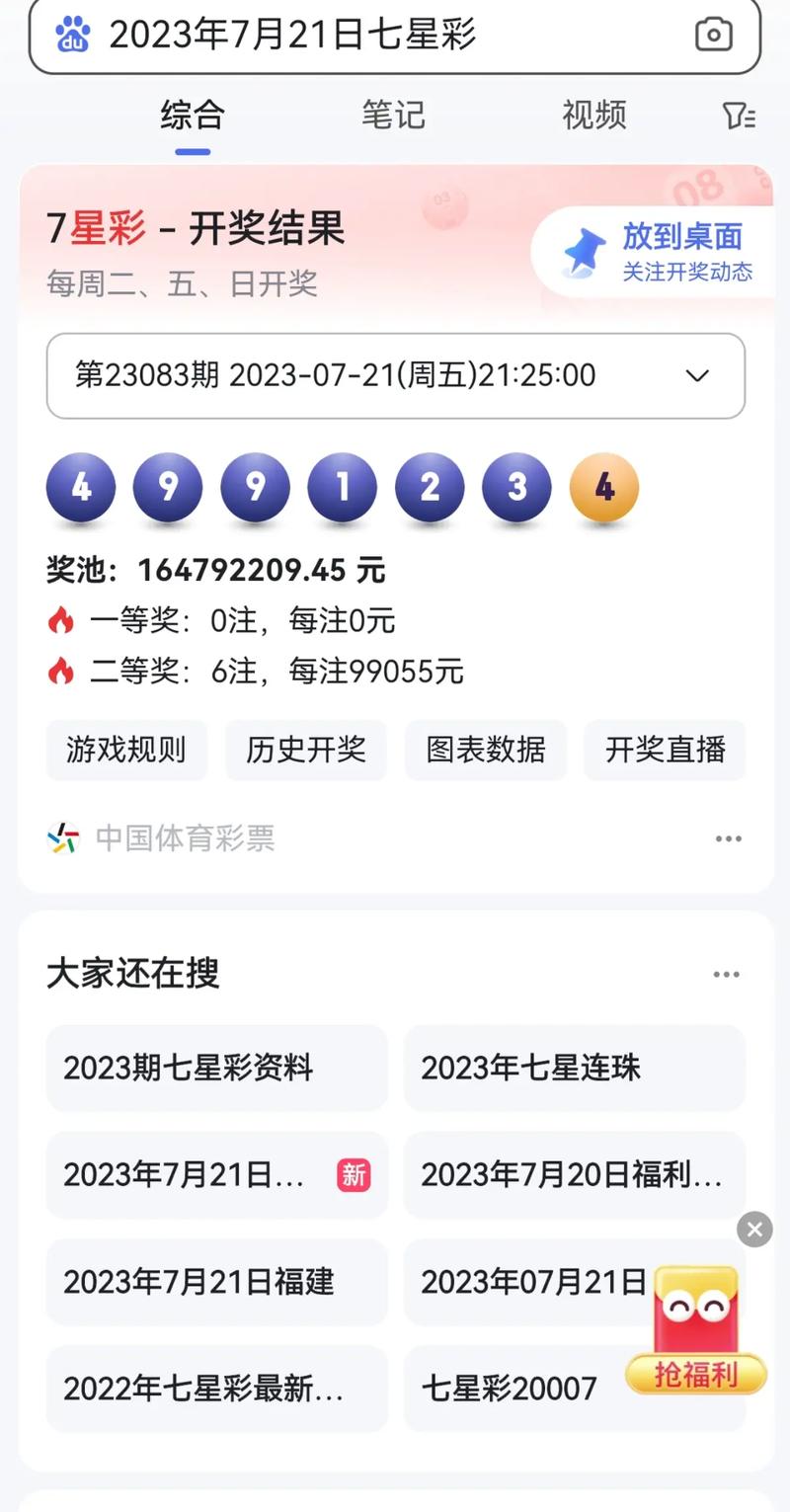 七星彩最新开奖公告，揭秘数字背后的幸运与期待