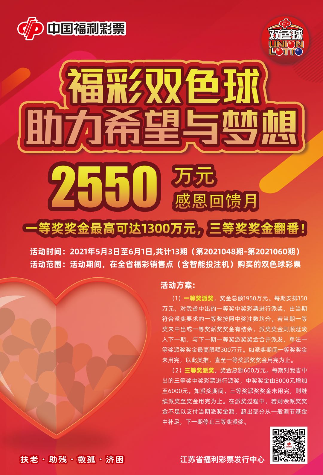福彩开奖双色球，梦想与现实的碰撞
