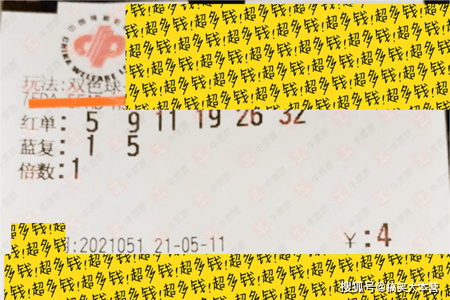 21094期大乐透开奖结果揭晓，梦想与幸运的碰撞